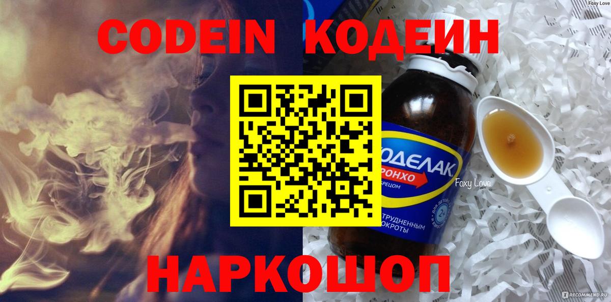 Кодеиновый сироп Lean напиток Lean (лин) Великий Новгород
