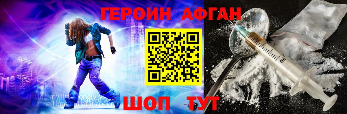 Героин Heroin Великий Новгород