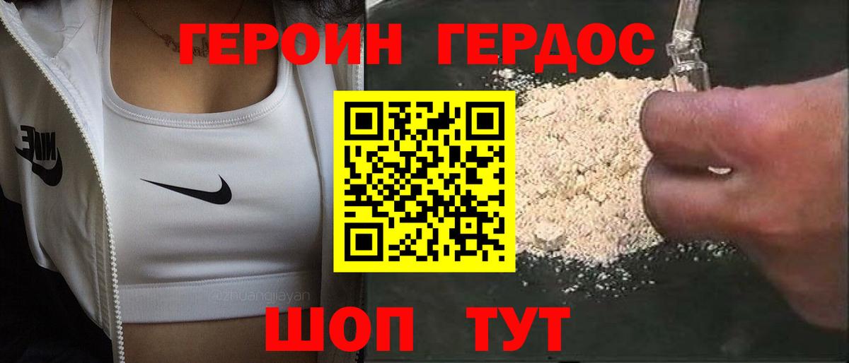 Героин Heroin  Вход с VPN  Великий Новгород 