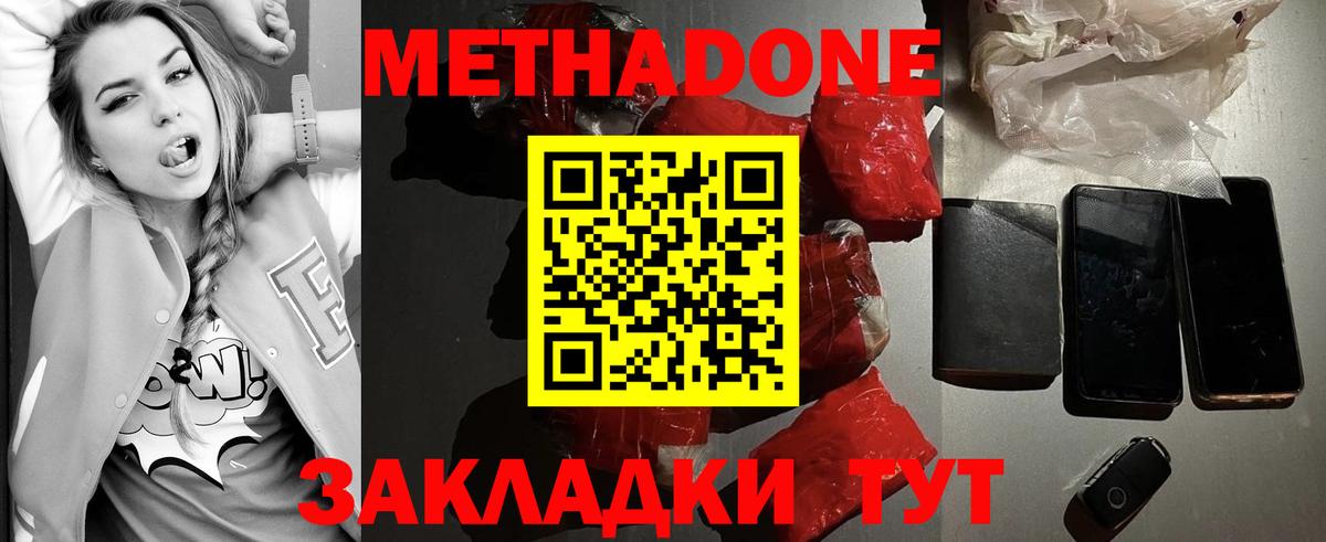 МЕТАДОН VHQ Великий Новгород
